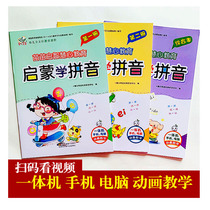 Kindergarten Fun Pinyin Teaching Materials Batch Zero Sunshine Juvenile Teaching CUHK Class Preschool Pinyin Textbooks Book All 2 Books