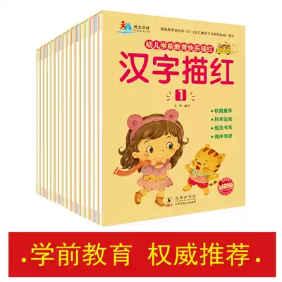 Kindergarten red drawing book 0-100 number pinyin Chinese characters addition and subtraction full set of copybook Preschool beginner practice book
