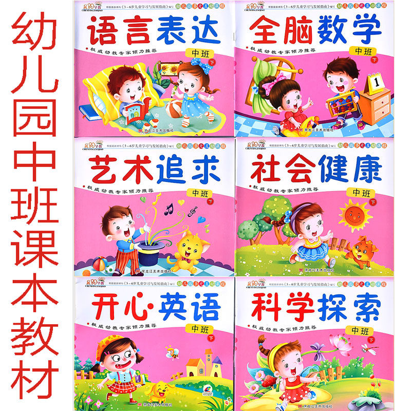 Kindergarten teaching materials textbooks Chenyang Early teaching Early childhood Multicultural interactive courses In class Big class Pre-class books