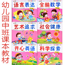 Kindergarten teaching materials textbooks Chenyang Early teaching Early childhood Multicultural interactive courses In class Big class Pre-class books