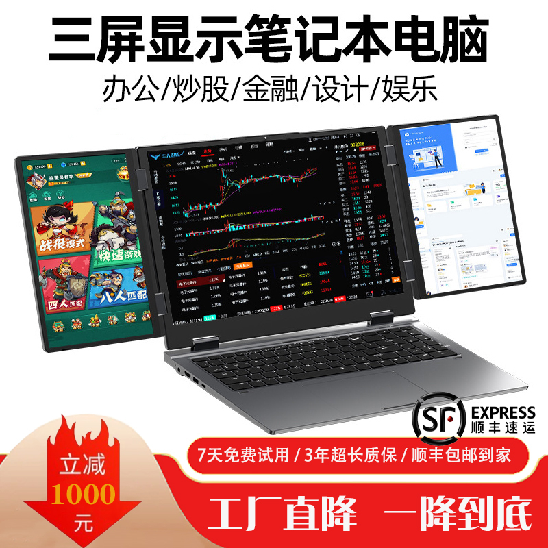 Three-Screen Simultaneous Display Foldable Laptop, Core I5, for Stock Trading, Design, Business, Office, Finance, Programming, Facial Recognition