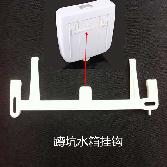 Water tank accessories Powder room water tank hook squat toilet water tank Squat pit Wall-mounted low water tank clip support frame