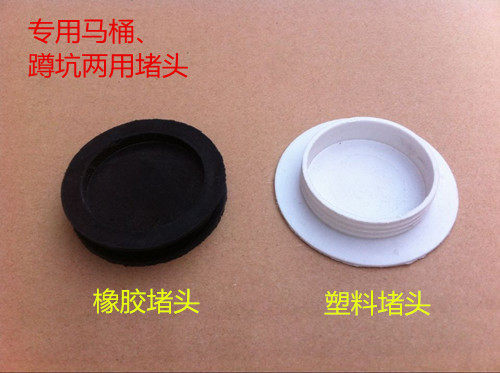 Toilet plastic leather block toilet rubber blockage toilet toilet leather plug seal rubber ring sewage hole water hole plug cover