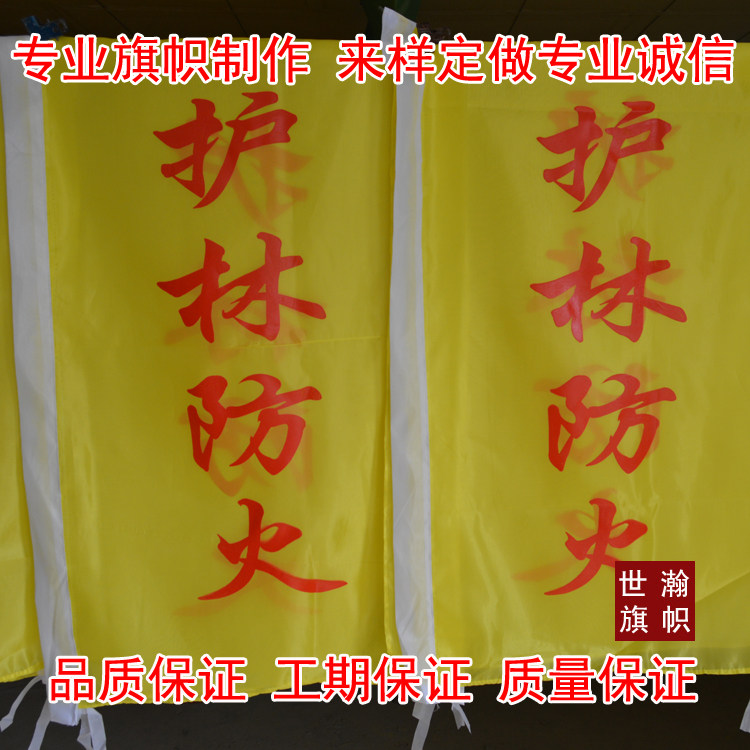 Flag set to make flag 5070cm Advertising flag set as flag making manufacturer set to make forest fire protection flag