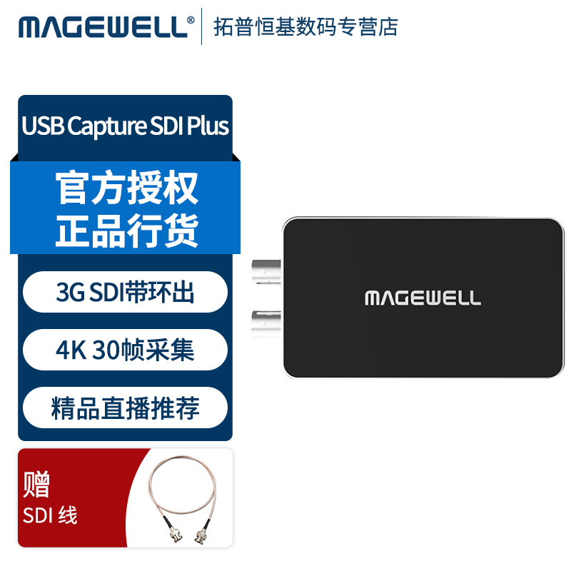 MAGEWELL Magewell second generation USB Capture SDI Plus drive-free HD capture card stick live broadcast