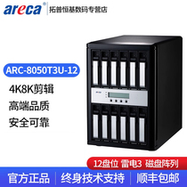 areca-ARC8050T3U-12-disk Thunderbolt 3 disk array Thunderbolt Type-c USB multi-interface storage