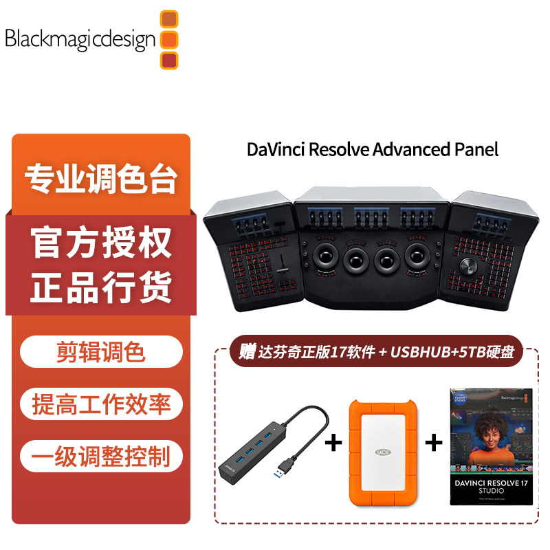 DaVinci Resolve Advanced Panel color palette professional large color palette standard delivery DaVinci 17 software Rice 5TB portable hard