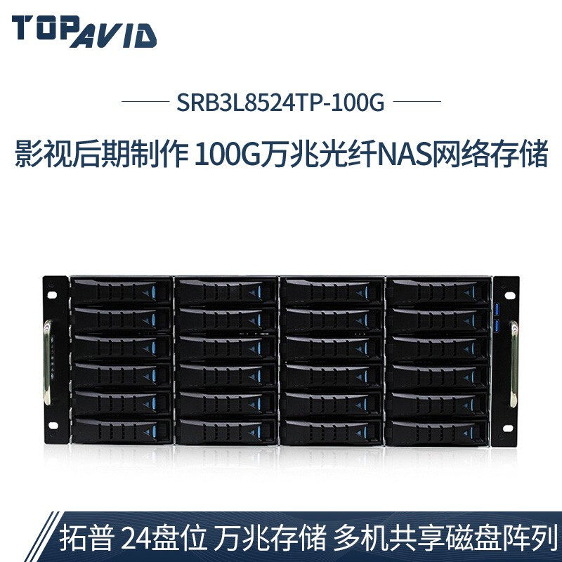 Topu (TOPAVID)SRB4L8524TP-24 Disk 100G 10 gigabit fiber shared network storage