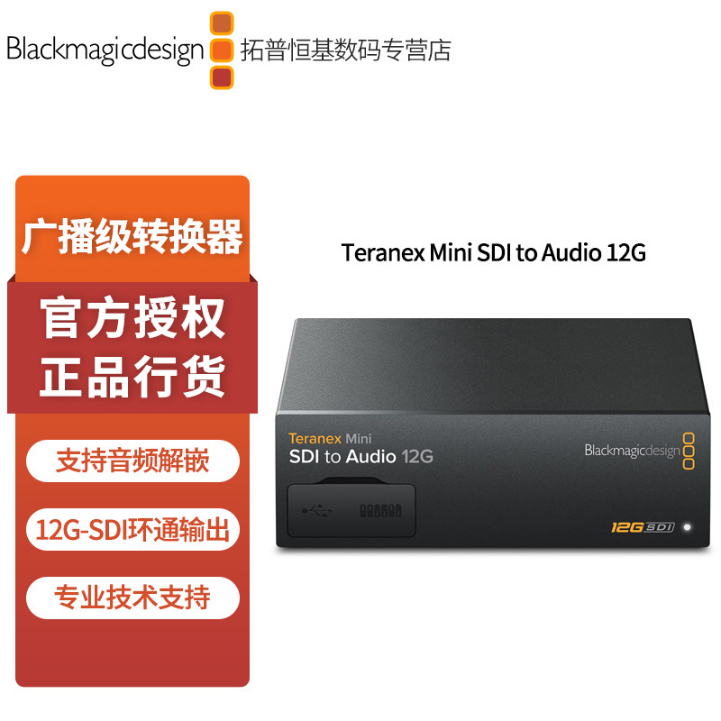Spot BMD converter Teranex Mini SDI to Audio 12G signal audio embedder