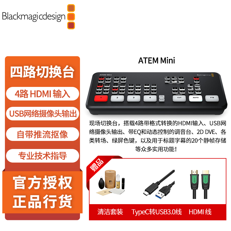 BMD ATEM Mini Pro switcher USB encoding push streaming live switch all-in-one four-way HDMI input