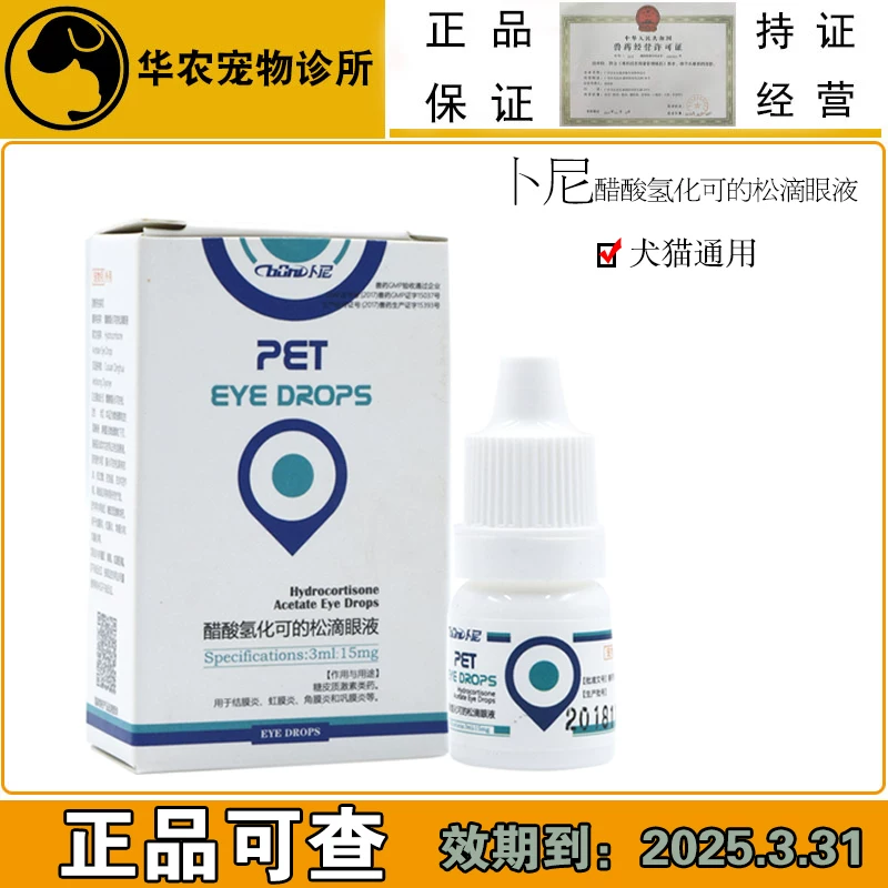 Кортезоновые глазные капли для животных (кошки и собаки) при иридоциклитах, склерите, коньюктивите, 3 мл/бутылка, внешние глазные капли
