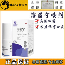 Yitongsheng lysobacteriaceae topical spray ສັດລ້ຽງຫມາແລະ cat ພະຍາດຜິວຫນັງ stomatitis ບາດແຜປາກ trauma postoperative antibacterial