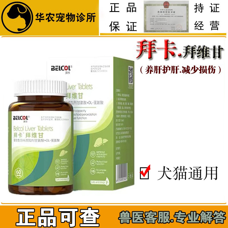 Bai Ka Bai Wei Gan Liver Protection Tablets for Cats and Dogs, Universal Liver Protection for Dogs and Cats, Itraconazole Companion Tablets, 60 Tablets