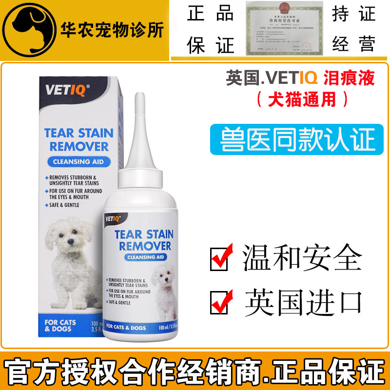 VETIQ去泪痕液 解决宠物泪痕烦恼👀-眼部清洁-淘宝好物网