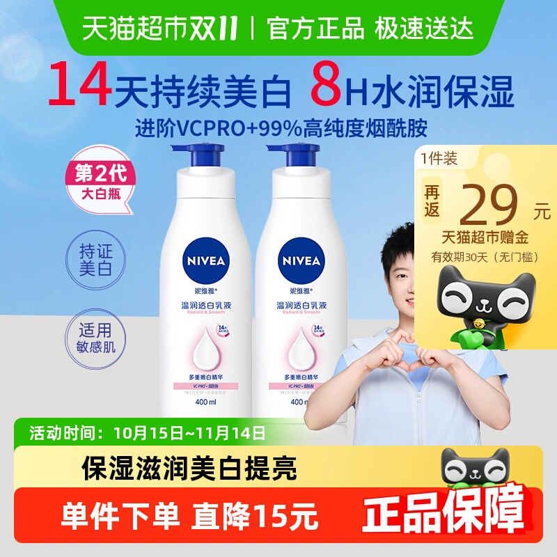 猫卡29元！妮维雅美白身体乳400g*2支！
