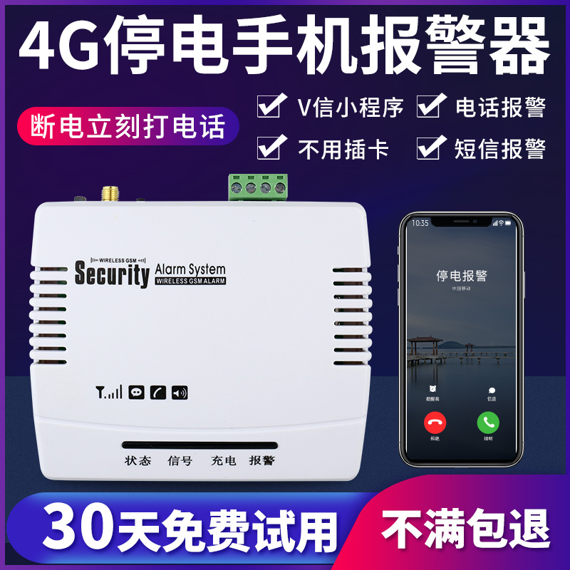 4G power outage alarm 220V farm power outage alarm 380V three-phase mobile phone incoming call SMS reminder