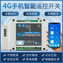 4G mobile phone app remote control switch intelligent wireless remote control 220V380 aerator pump street lamp timing