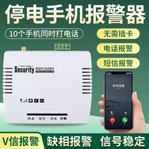 Power failure alarm 220V farm power failure alarm 380V three-phase mobile phone call call SMS reminder