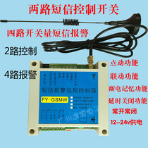 Remote SMS controller Mobile phone GSM SMS remote control switch Remote control switch Water pump