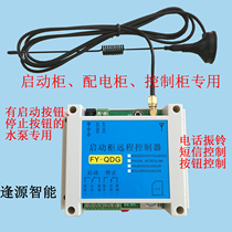 Starter cabinet Control cabinet dedicated GSM mobile phone remote control switch socket SMS ringing remote control switch