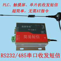 Industrial GSM module SMS DTU SMS module PLC configuration software Touch screen Send and receive text messages