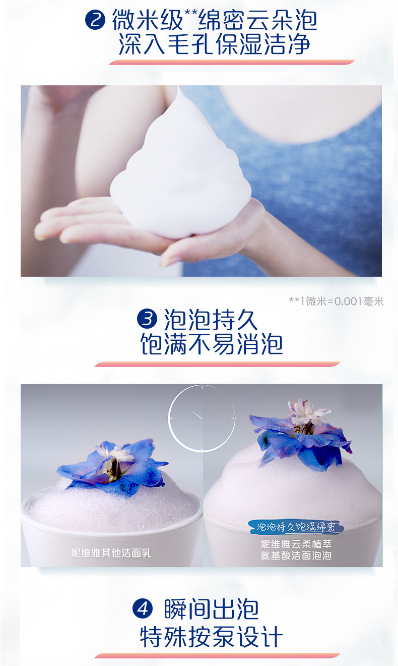 Nivea 妮维雅 云柔植萃 氨基酸泡沫慕斯洁面180ml * 2瓶 图7