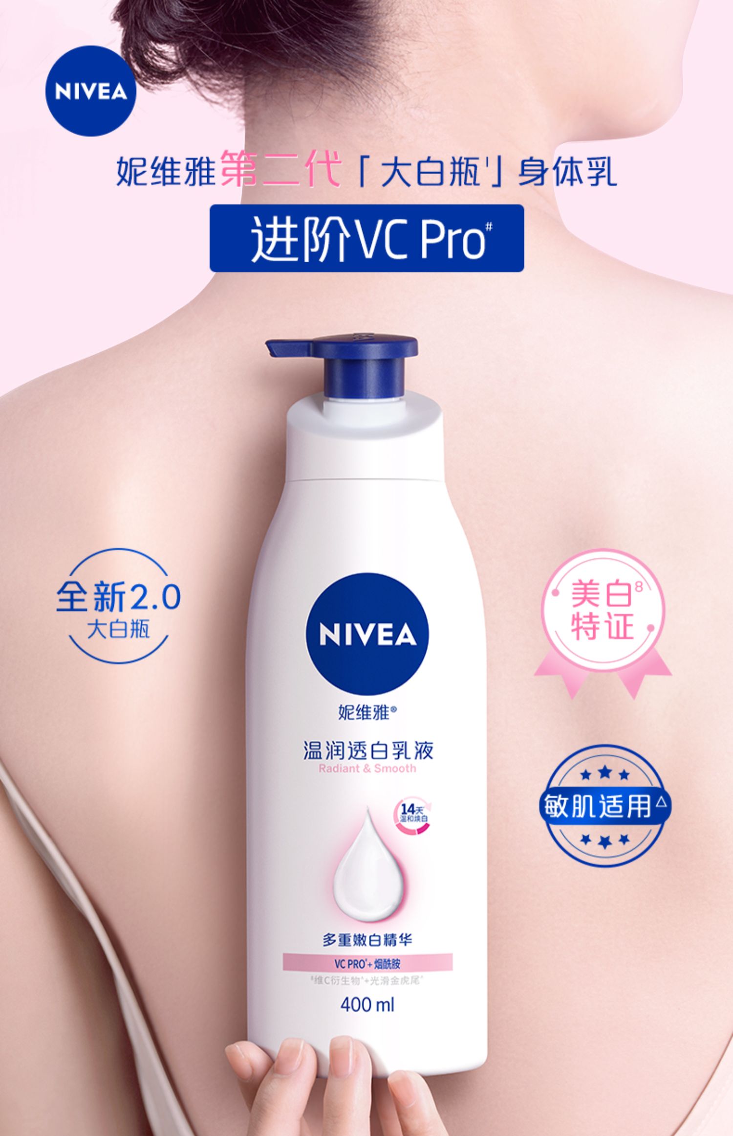 送身体乳30ml！妮维雅VC美白身体乳200ml