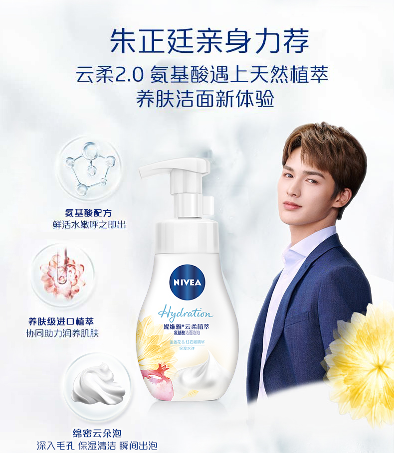 Nivea 妮维雅 云柔植萃 氨基酸洁面泡泡 180ml*2件 聚划算双重优惠折后¥59包邮(拍2件)赠面膜