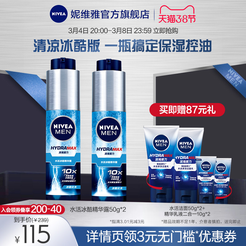 Nivea Men's Little Blue Tube Skincare Gentle Hydrating Moisturizing Moisturizing Refreshing Serum Lotion Double Official