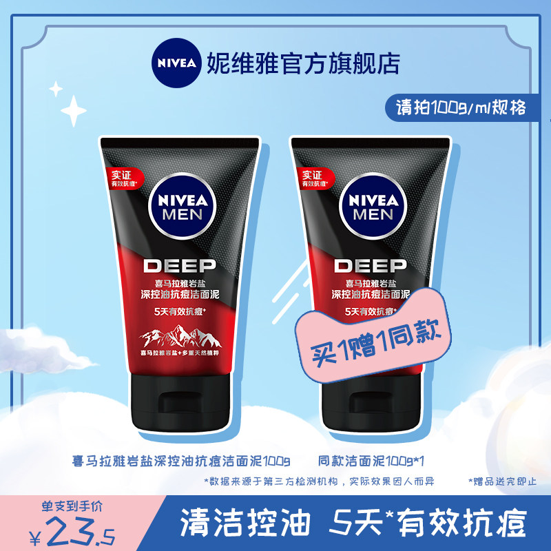 Nevija men's Himalayan finish with deep clean-control oil anti-pimple anti-pimple pimple cleansing pasta official