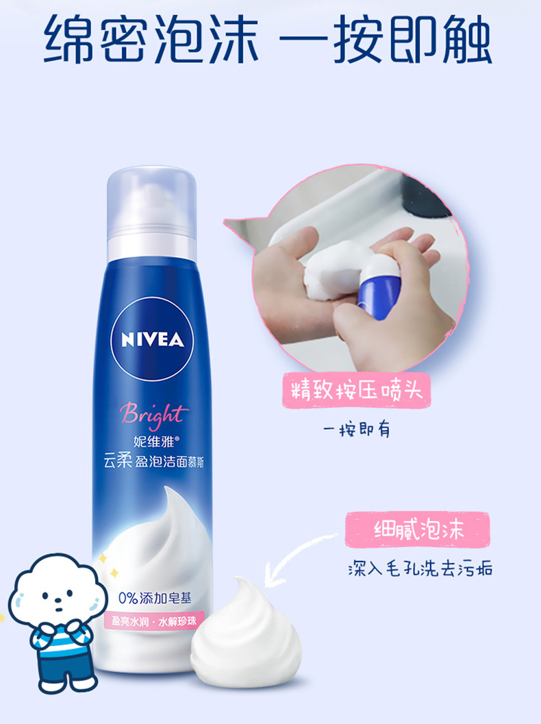 妮维雅 泡沫慕斯 氨基酸洗面奶 150ml 云般泡沫 水感充沛 图6