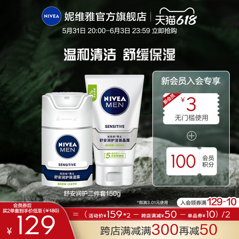 Niveja men's shu'an moisturizes two sets of gentle cleansing nourishing and moisturizing moisturizing and moisturizing lotion moisturizing dew