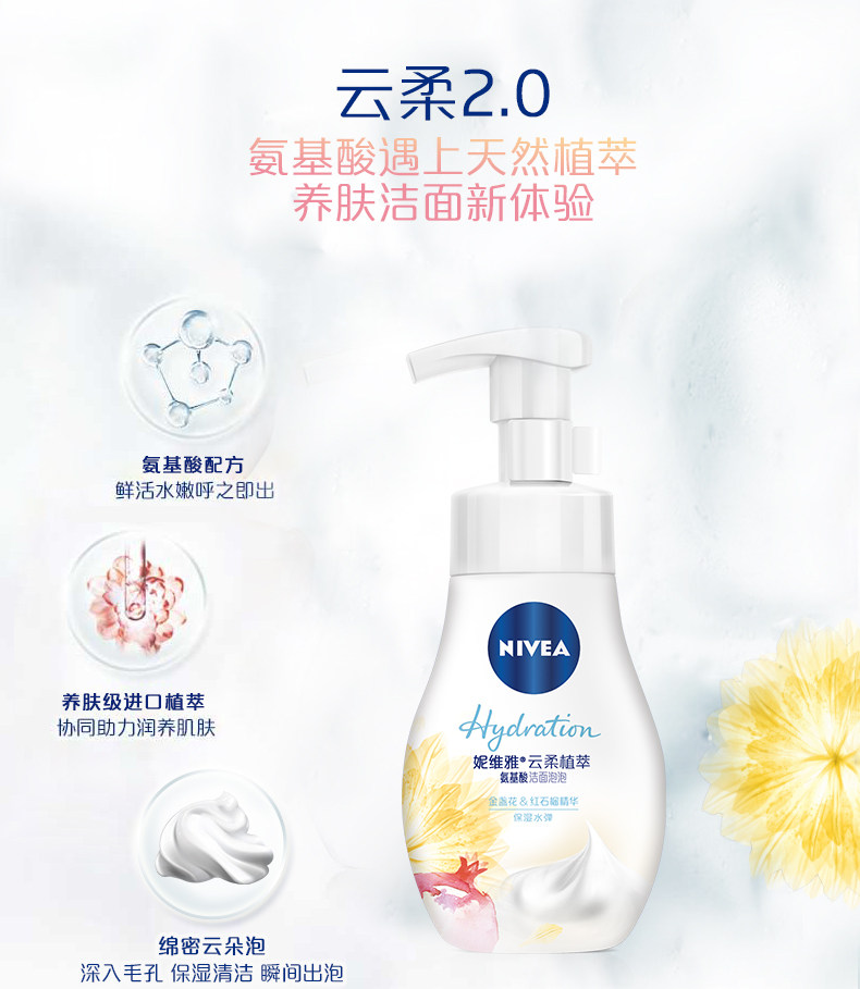 Nivea 妮维雅 云柔植萃 氨基酸泡沫慕斯洁面180ml * 2瓶 图3
