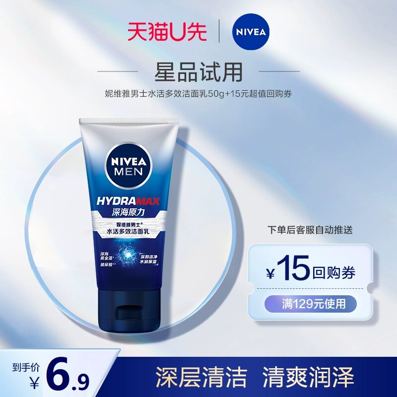 (sky cat U first) Niveja men's water live multi-effect facial cream 50g-Taobao