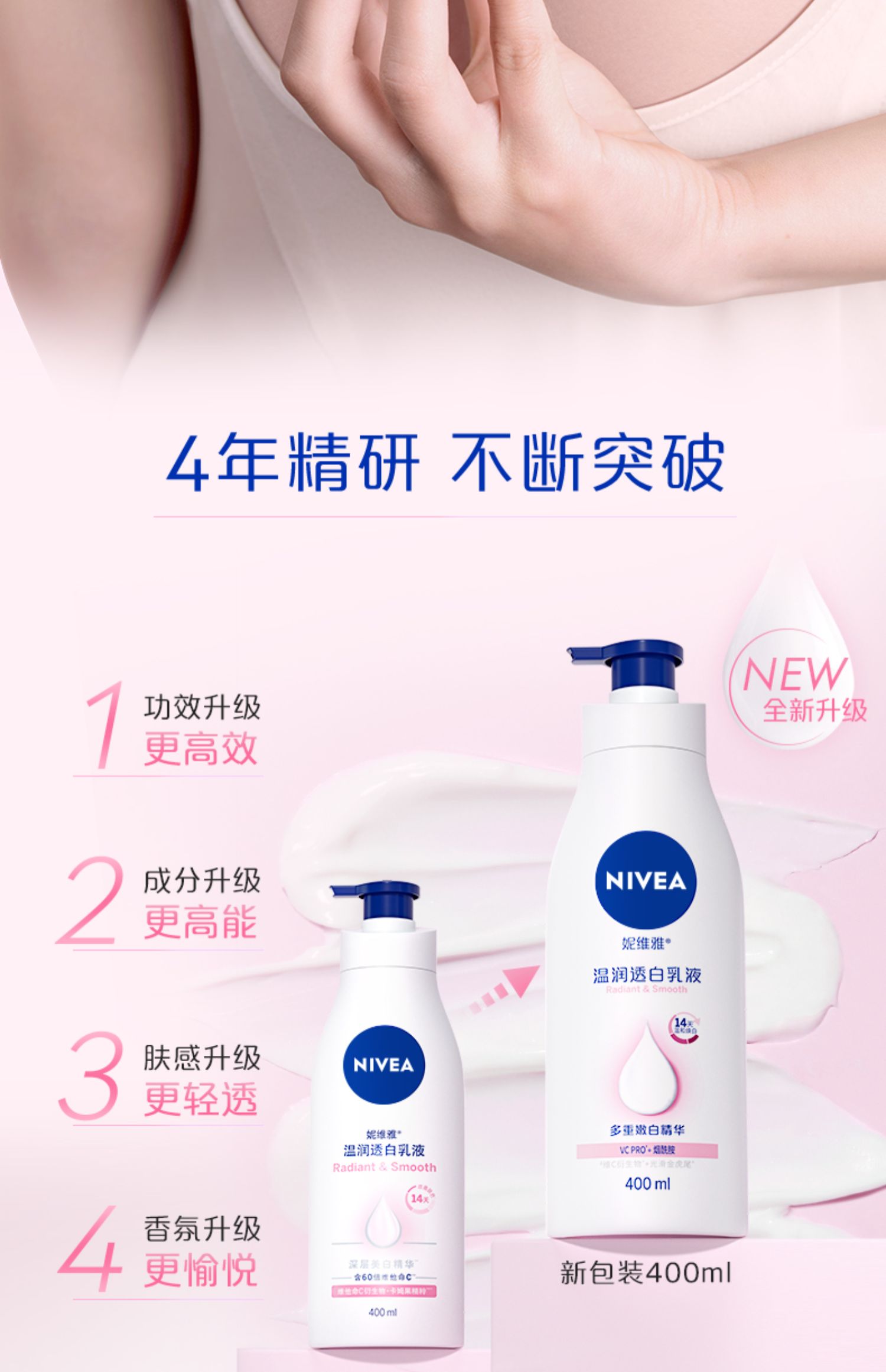 凑单19.8！妮维雅VC美白身体乳230ml