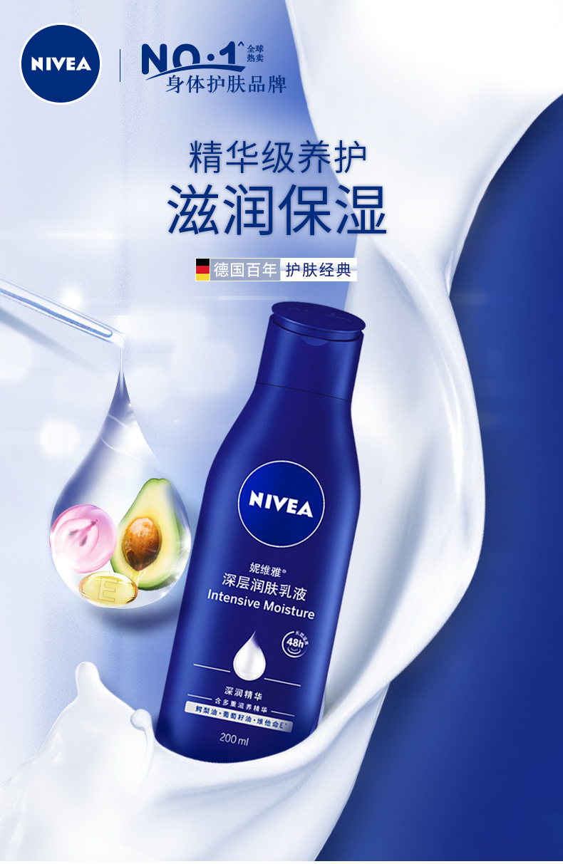 临期 Nivea 妮维雅 深层润肤乳液身体乳 200mL*2瓶 双重优惠折后￥19.9包邮