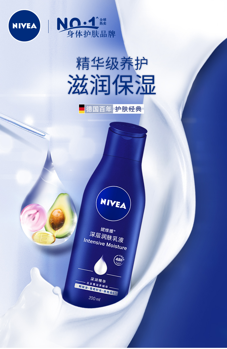 滋润保湿、全身可用：NIVEA 妮维雅 润肤身体乳 200ml 19.9元包邮 送护手霜15ml 买手党-买手聚集的地方