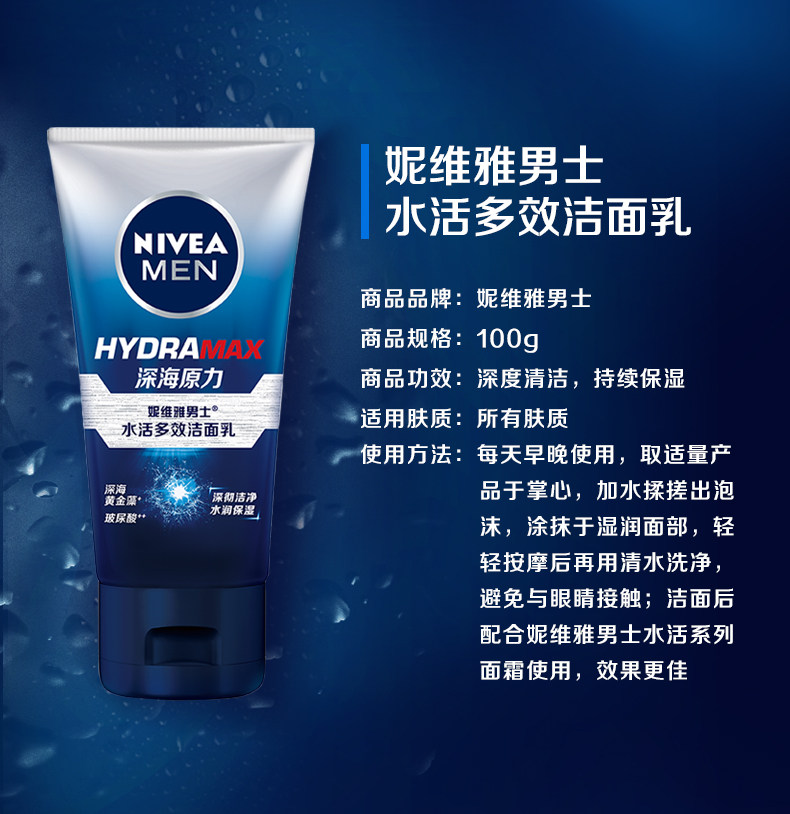 妮维雅 男士水活多效洁面乳 100g*2支 图4