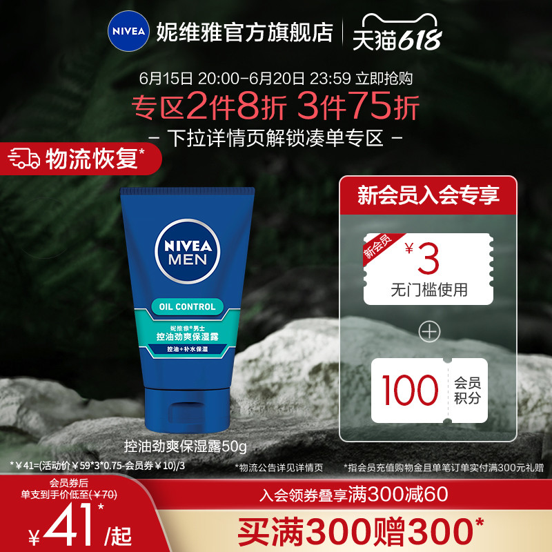 Nevija men's oil-controlled, moisturizing dew, gentle and moisturizing moisturizing lotion moisturizing the official