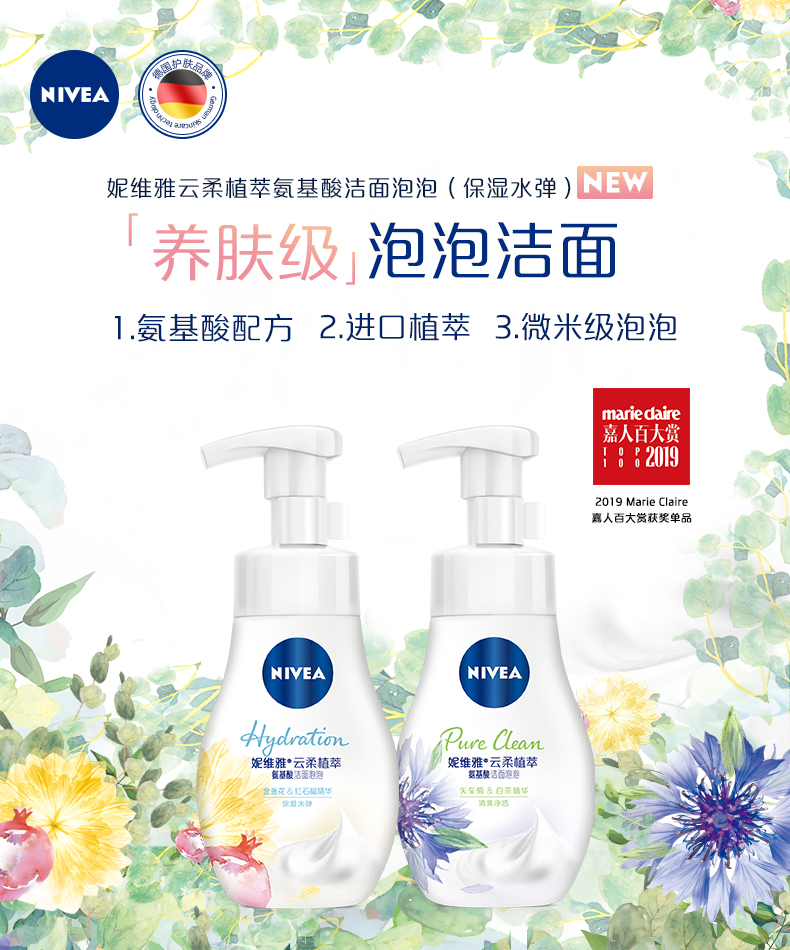 Nivea 妮维雅 云柔植萃 氨基酸洁面泡泡 洗面奶 180ml*2件 双重优惠折后￥59包邮