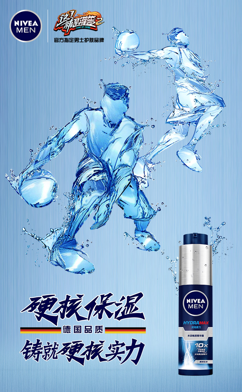妮维雅 男士水活小蓝管 保湿套装 图4