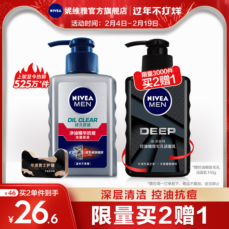 妮维雅 男士控油祛痘洗面奶 150ml*3瓶 图1