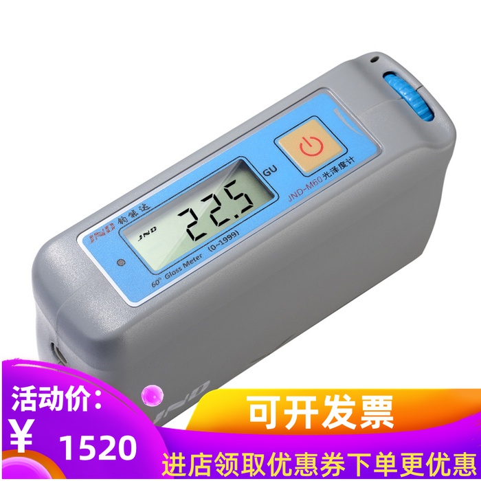 The Juncan Da JND-M60 high precision metal glossiness meter electrochromed glossometer glossiness measuring a lot of Cheng-Taobao
