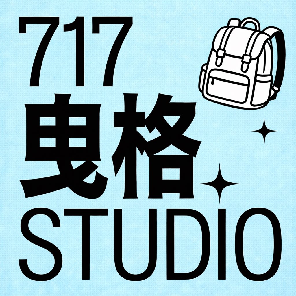 717 曳格 STUDIO的LOGO
