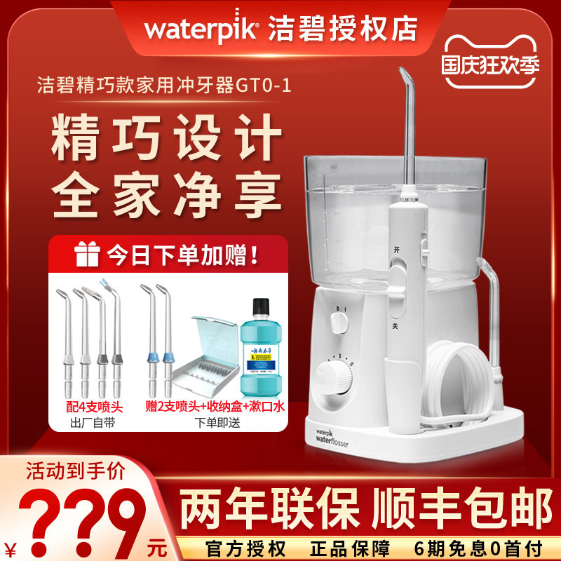 Jiebi tooth washing machine GT0 orthodontic special household water flosser oral washer calculus cleaning device WP-70EC