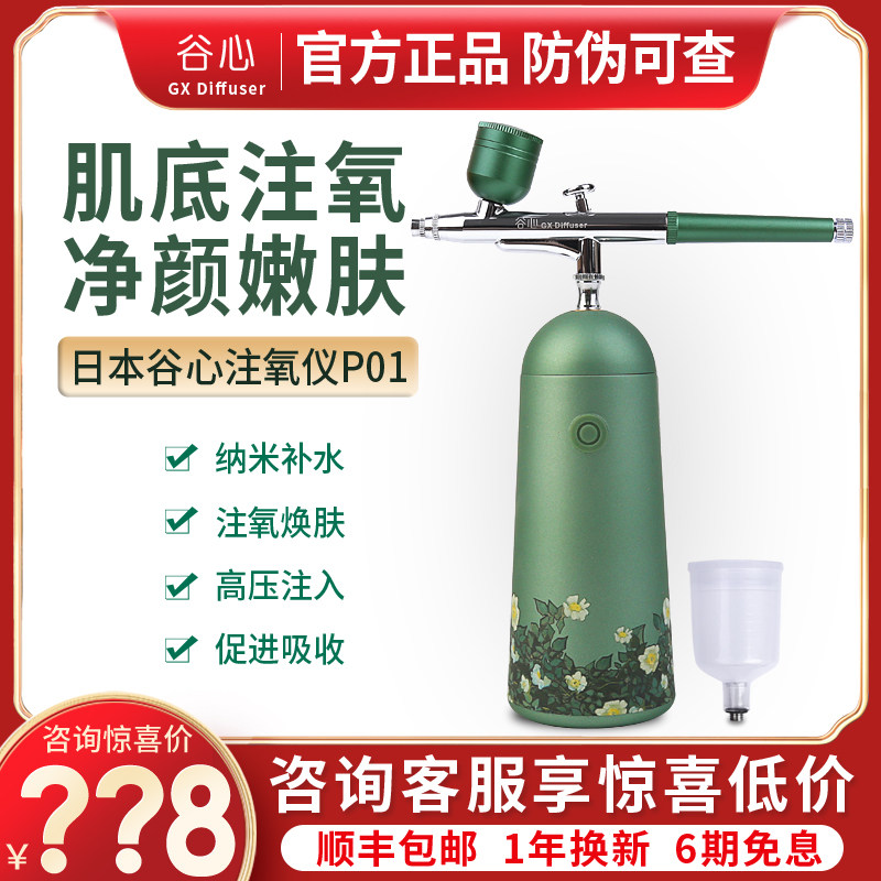 Japan's Guxin Oxygen Injector Nano Spray Moisturizer Home Rechargeable Portable Handheld Airbrush Facial Beauty Instrument