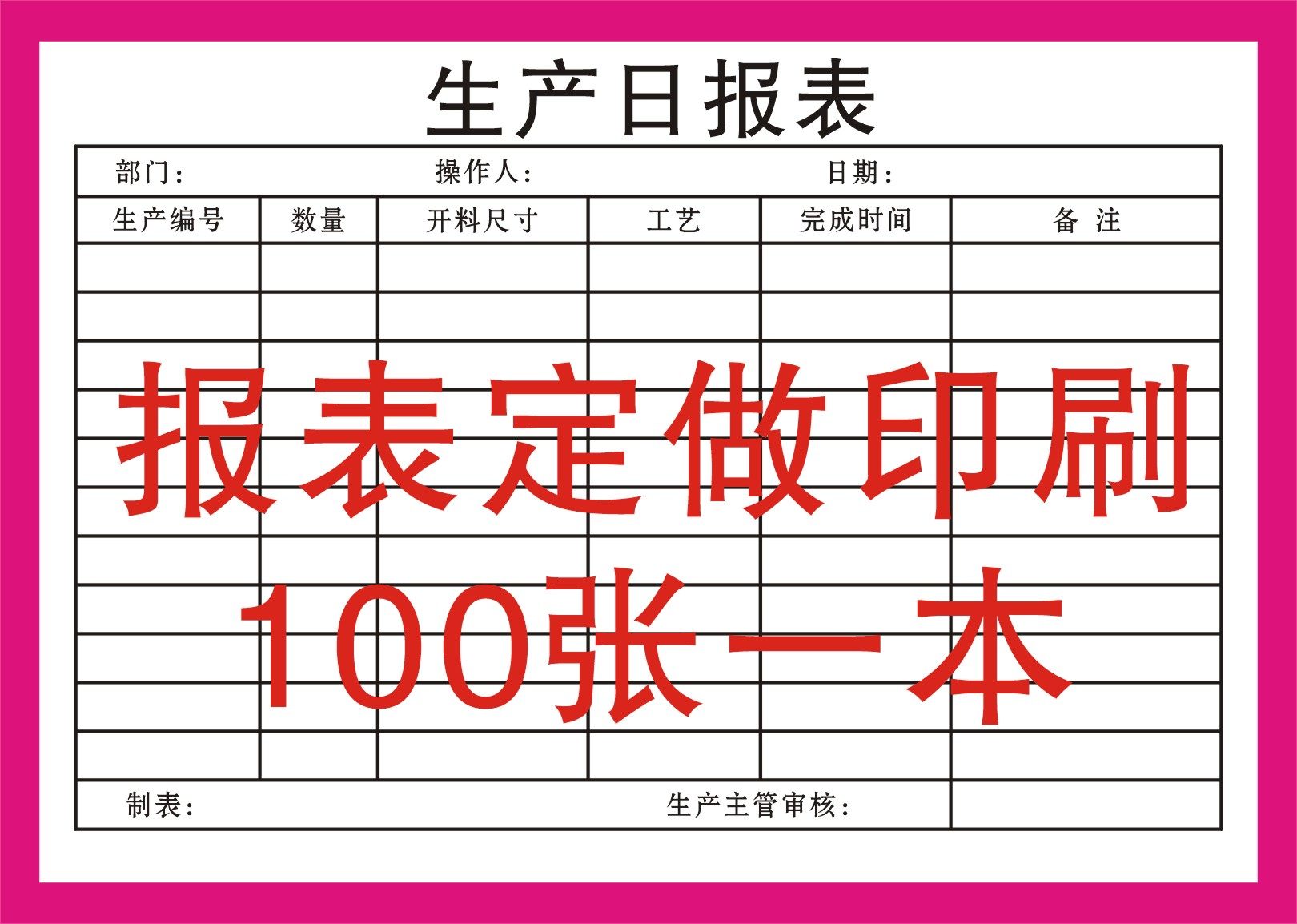 Joint single Custom production daily report Printed documents Joint single out of the warehouse single Scrap single Over-collar single Purchase into the warehouse