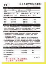 Korean semi-permanent makeup file This customer information record book Embroidery beauty salon VIP customer registration