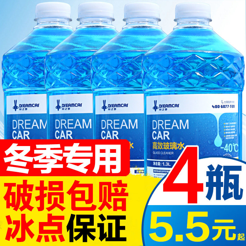 4 large barrels of car glass water antifreeze winter minus-25 -40 Four Seasons general-purpose car wiper water to oil film