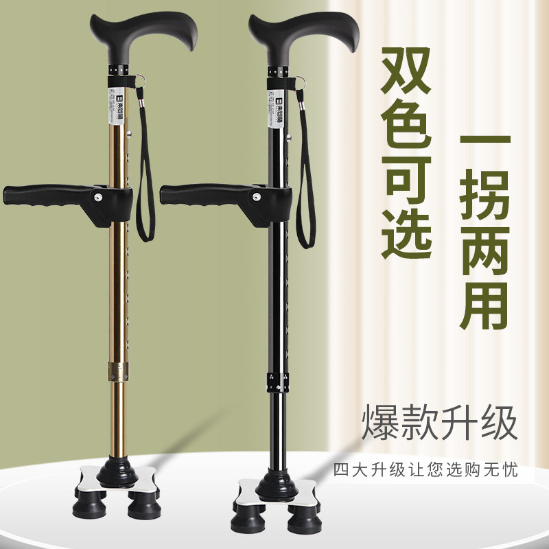 Le Laifu upgraded four-legged elderly crutch Telescopic cane Non-slip crutch Aluminum alloy elderly crutch to send handrails